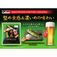 カルビー 絶品かっぱえびせん 浜御塩とわさび味 50g 6袋 スナック菓子 おつまみ おやつ