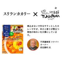 ハウス食品 選ばれし人気店 スリランカカリー チキン 辛口 180g 1セット（1個×3）レトルト レンジ対応