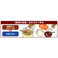 だし香る鮮度みそ PREMIUM あごだし 1本 マルサンアイ