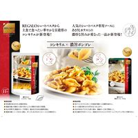 ニップン REGALO コンキリエ 1セット（12個）