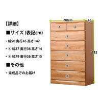 【設置込】サン キリーナ ハイチェスト 幅900×奥行450×高さ1420ｍｍ ナチュラル 22022 1台（直送品）