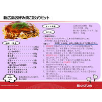 オタフクソース 広島お好み焼こだわりセット （2人前） 3袋
