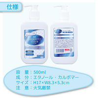 アルコールジェル 500ml SARARITO アルコール濃度75% 除菌 ポンプ式 速乾性（直送品）