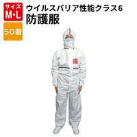 防護服Lサイズ 50着セット ウイルスバリア性能クラス6・血液バリア性能クラス6  不織布 JIS規格・ISO・EN（直送品）