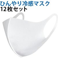 ひんやり冷感マスク 12枚セット(3枚入×4) ふつうサイズ 大人用 男女兼用 夏用 クールマスク 繰り返し洗える 伸縮性生地　マスク（直送品）