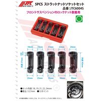 JTC 5PCS ストラットナットソケットセット JTC6004S 1個（直送品）