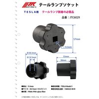 JTC テールランプソケット JTC6029 1個（直送品）