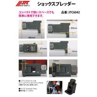 JTC ショックスプレッダー JTC6042 1個（直送品）