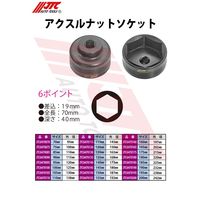 JTC アクスルナットソケット JTC6470130 1個（直送品）