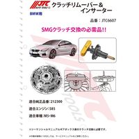 JTC クラッチリムーバー&インサーター JTC6607 1個（直送品）