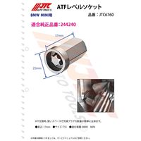 JTC ATFレベルソケット JTC6760 1個（直送品）