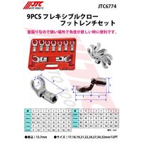 JTC 9PCS フレキシブルクローフットレンチセット JTC6774 1個（直送品）