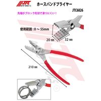 JTC ホースバンドプライヤー JTC6826 1個（直送品）