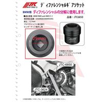 JTC ディファレンシャルギアソケット JTC6850 1個（直送品）
