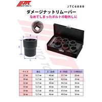 JTC ダメージナットリムーバー JTC6888 1個（直送品）