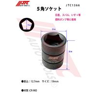 JTC 5角ソケット 19mm JTC1366 1個（直送品）