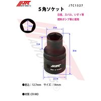 JTC 5角ソケット 14mm JTC1527 1個（直送品）