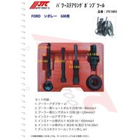 JTC パワーステアリングポンプツール JTC1803 1個（直送品）