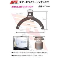 JTC エアードライヤーリングレンチ JTC7170 1個（直送品）
