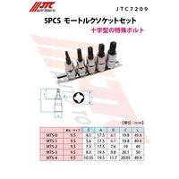 JTC 5PCS モートルクソケットセット JTC7209 1個（直送品）