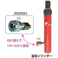 JTC ブラックホーク用変換アダプター(メス) JTCCP351 1個（直送品）
