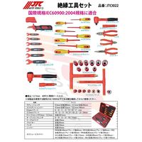 JTC 絶縁工具セット JTCI022 1個（直送品）
