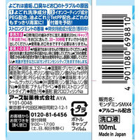 【アウトレット】【旧品】マウスウォッシュ 携帯用 口臭 モンダミン ストロングミント ミニボトル 100mL 洗口液 歯垢 アース製薬 持ち運び