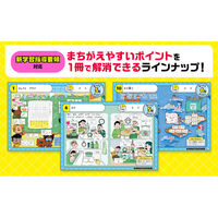 文響社 まちがい発見!ドリル 小学2年生 算数 1874 1冊（直送品）