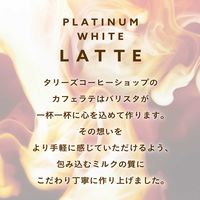 伊藤園 TULLY'S COFFEE（タリーズコーヒー） プラチナホワイトラテ 260ml 1セット（48本）