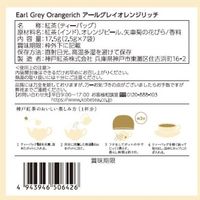 神戸紅茶 More Cup of Tea アールグレイオレンジリッチ 1セット(1箱(7バッグ入)×3) 個包装