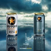 (数量限定)ビール サッポロビール 黒ラベル EXTRA THINK 350ml 缶 6本