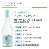イタリアスパークリングワイン＆フリッツァンテ4本セット 1セット（750ml×4本）　モンテ物産（わけあり品）