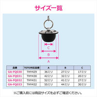 カクダイ ガオナ お風呂用ゴム栓 TOTO THY430 補修用 クサリ付き 長さ65cm 交換用 フタ 水漏れ改善 GA-FQ031 1個（直送品）