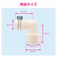 カクダイ ガオナ 洗濯機排水トラップ用エルボ 交換 経年劣化 紛失 排水ホース接続 日本製 GA-LF062 1個（直送品）