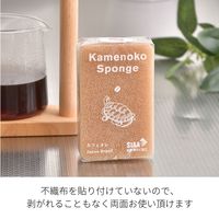 （季節・数量限定）亀の子スポンジ スタンダード 角型 カフェオレ キッチンスポンジ 抗菌・防カビ加工 1個 亀の子束子西尾商店