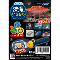 アーテック ふしぎな深海のいきものプロジェクター 21211 1セット(1個×2)（直送品）