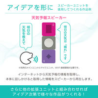 アーテック アーテックリンクス用 スピーカー 98091 1個（直送品）