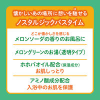 喫茶バスクリン 懐かしのメロンソーダの香り アデリアレトロコラボデザイン 360g 1個 お湯の色 緑色系（透明タイプ） アース製薬