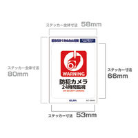 朝日電器 ELPA(エルパ) 防犯ステッカー 防犯カメラ24時間監視 再はく離素材 防水 耐候性 AST-SBH02 1枚