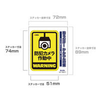 朝日電器 ELPA(エルパ) 防犯ステッカー 防犯カメラ作動中 イエロー 防水 耐候性 AST-MB01Y 1枚