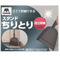 山崎産業 コンドル スタンドチリトリHG 1個