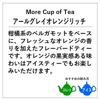 神戸紅茶 More Cup of Tea アールグレイオレンジリッチ 1セット(1箱(7バッグ入)×6) 個包装