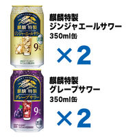 チューハイ アソート 麒麟特製 5種飲み比べセット 350ml 1セット(12本)