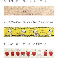 センコー スヌーピー　フレンドシップ　ロングマット　約45×240cm　イエロー SNB200702 1個（直送品）