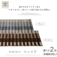 センコー シェイド　キッチンマット　約45×240cm　ベージュ SO200405 1個（直送品）