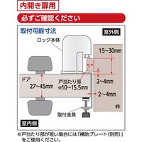 ガードロック 室内錠 スタンダード (屋内・内開き扉用・補助錠) No.560S 1セット