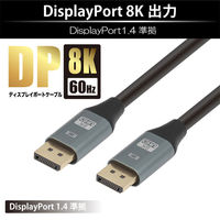 日本トラストテクノロジー DisplayPortケーブル 8K対応 1m JTDISP8K-1M-BK 1本
