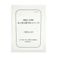 マルイ鍍金工業 めっき工房用 徳用セット MG-F602 1セット 67-6429-78（直送品）