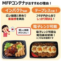 エフピコ MFPコンテナ 28-21（40） 黒W 1箱（300枚：50枚入×6袋）