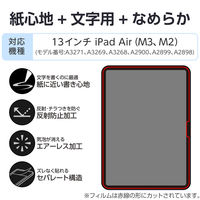 エレコム 13インチiPad Air(M3/M2) フィルム 紙心地 文字用 TB-A25XFLAPNS 1個